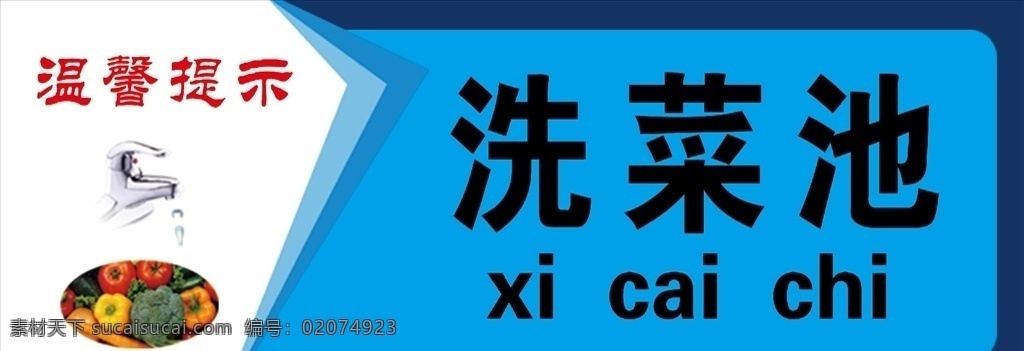 洗菜池 厨房 洗菜 蔬菜 清洗 分层