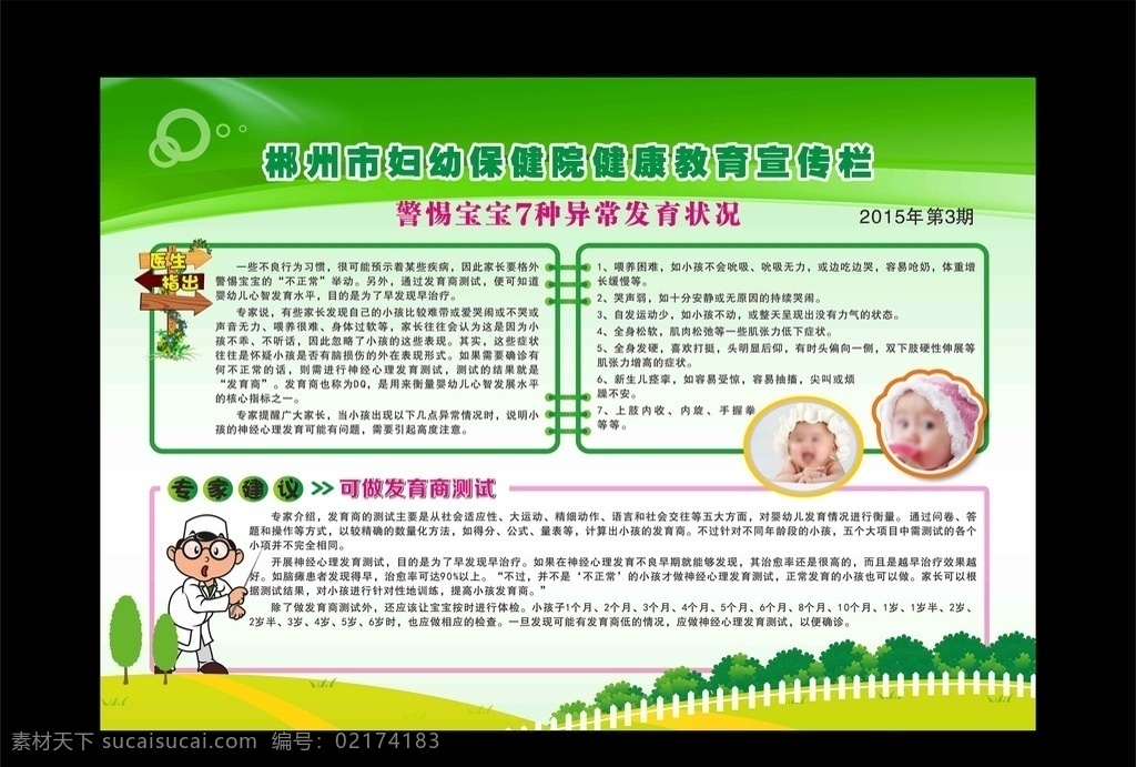 医院展板 企业展板 医院宣传栏 海报 绿色背景 卡通 宝宝 花园 围栏 栅栏 医生 卡通人物 字体设计 树木 树林 箭头符号 图框 健康知识 儿童发育 教育 草地 海报类