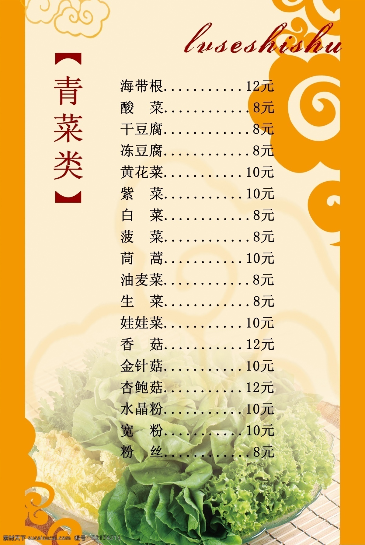 菜单 菜谱 火锅菜单 火锅菜谱 黄色菜单 菜单背景 菜单模版 青菜类 菜单素材 分层
