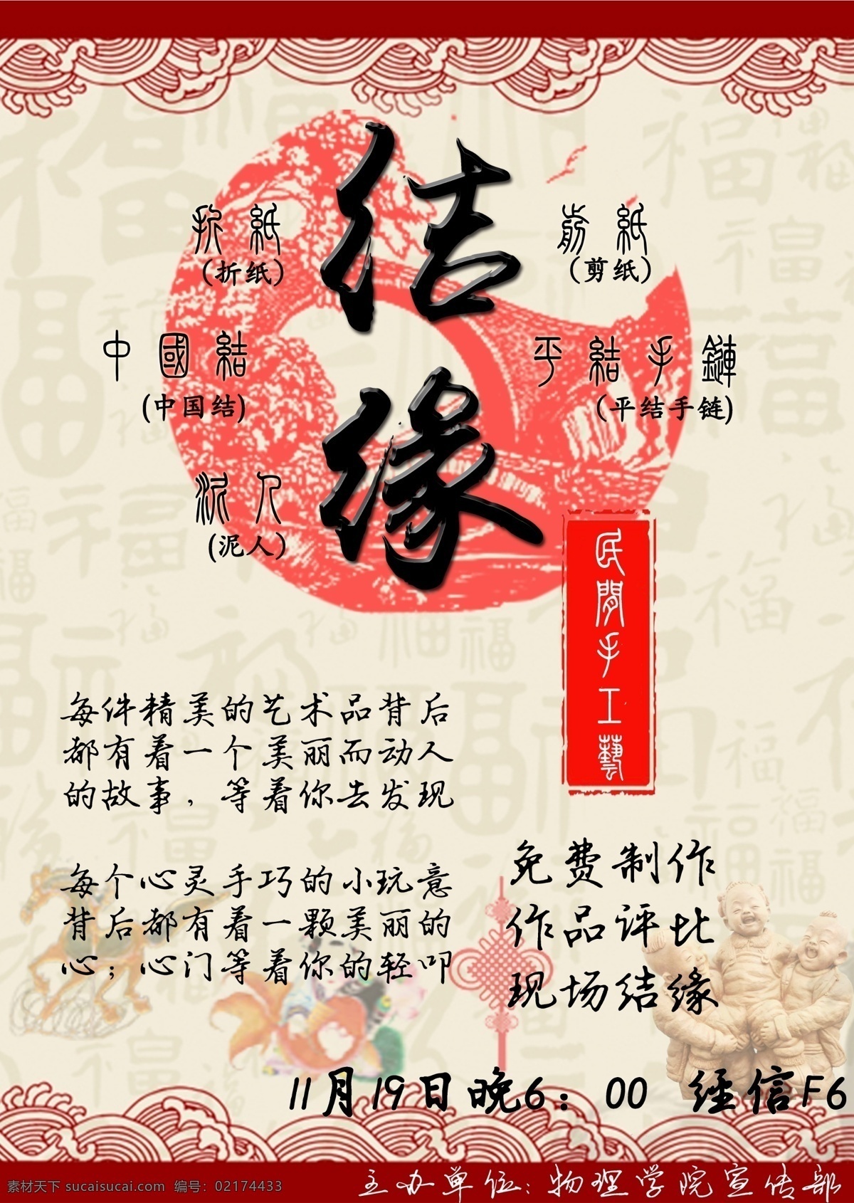 中国结海报 中国结 红色 传统手工艺 民族 结缘 公益活动