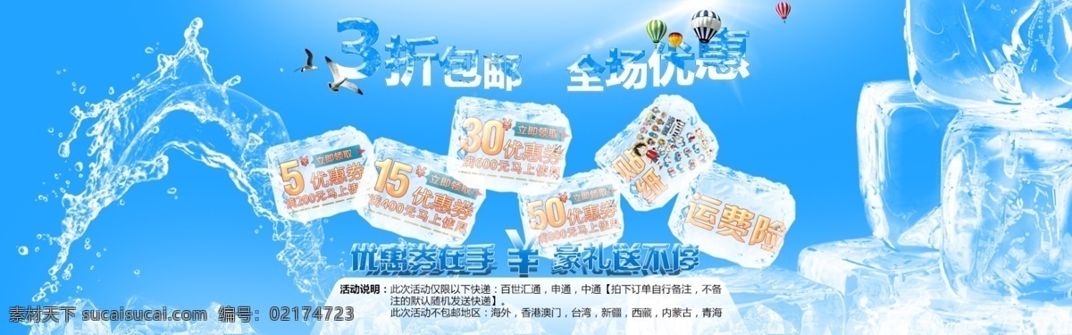 送冰爽优惠券 优惠券 淘宝素材 淘宝设计 淘宝模板下载