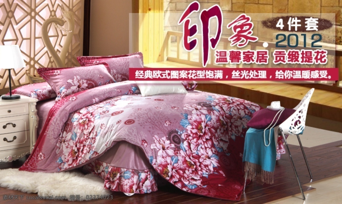 床上四件套 棉被 被罩 床上用品设计 床上用品 纺织用品 酒店布草 床围巾 床上用品海报 床上用品杂志 纺织品 广告素材 淘宝海报 淘宝全屏海报 淘宝首页 淘宝海报模板 床上4件套 四件套 全棉印花 淘宝 海报 详情 模板 广告 banner 淘宝界面设计