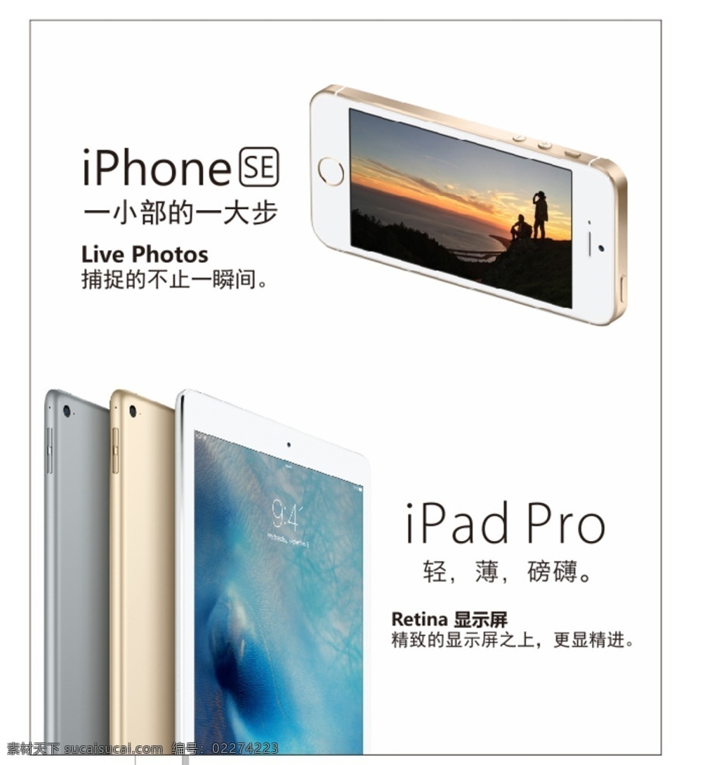 苹果se ipad pro ipadpro iphone iphonese se