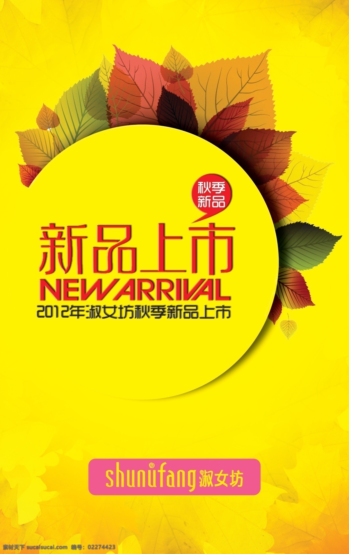 新品上市 淑女坊 新品 上市 黄色