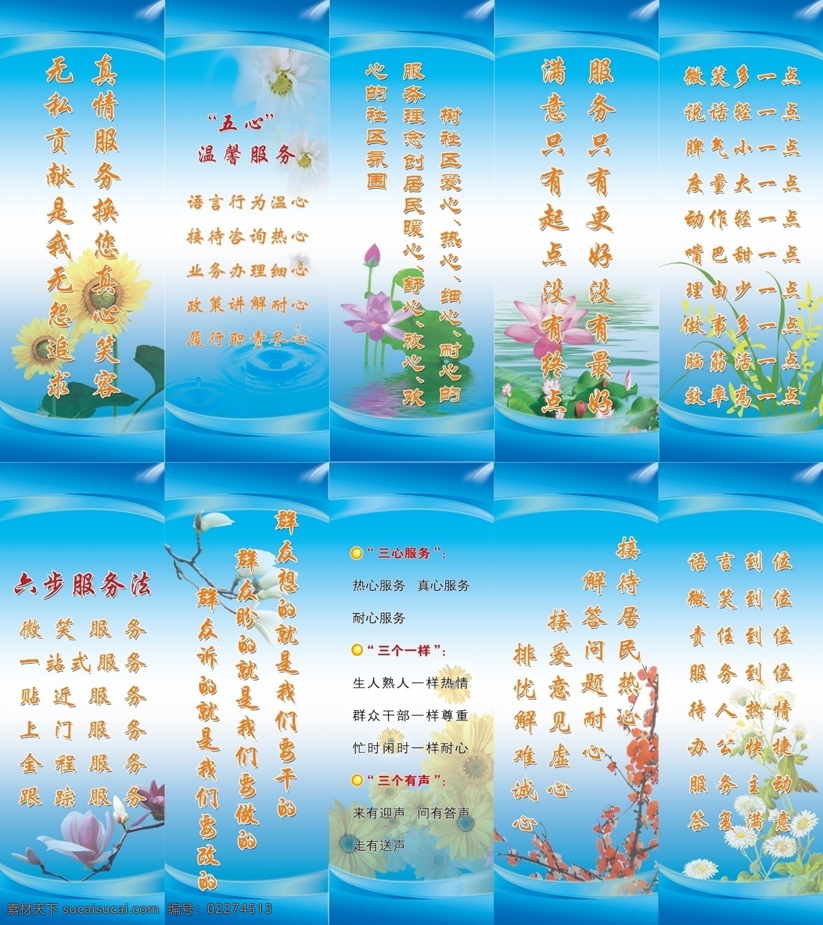 服务标语 标语 蓝色背景 花 向日葵 梅花 荷花