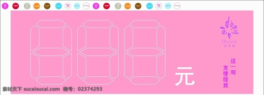 达芙妮 价格 标签 数字 粉色 品牌标签 名牌 loge 标志 标识牌 名片卡片