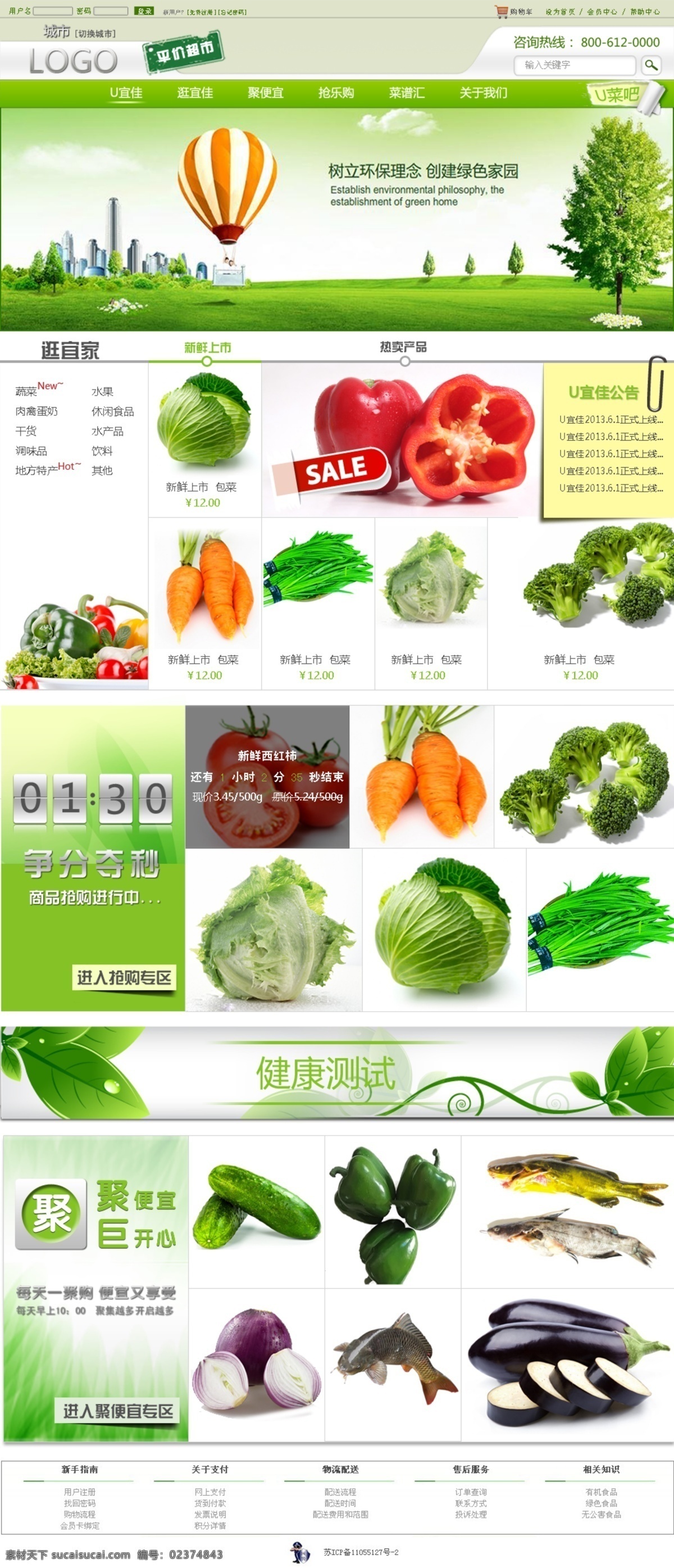 公司网页 环保网页 环保网站 科技公司 绿色科技 绿色网页 企业网页 网页模板 有机 蔬菜 类 网站 页 绿色 服务网站 学习网站 蔬菜网页模板 中文模板 源文件 风景 生活 旅游餐饮