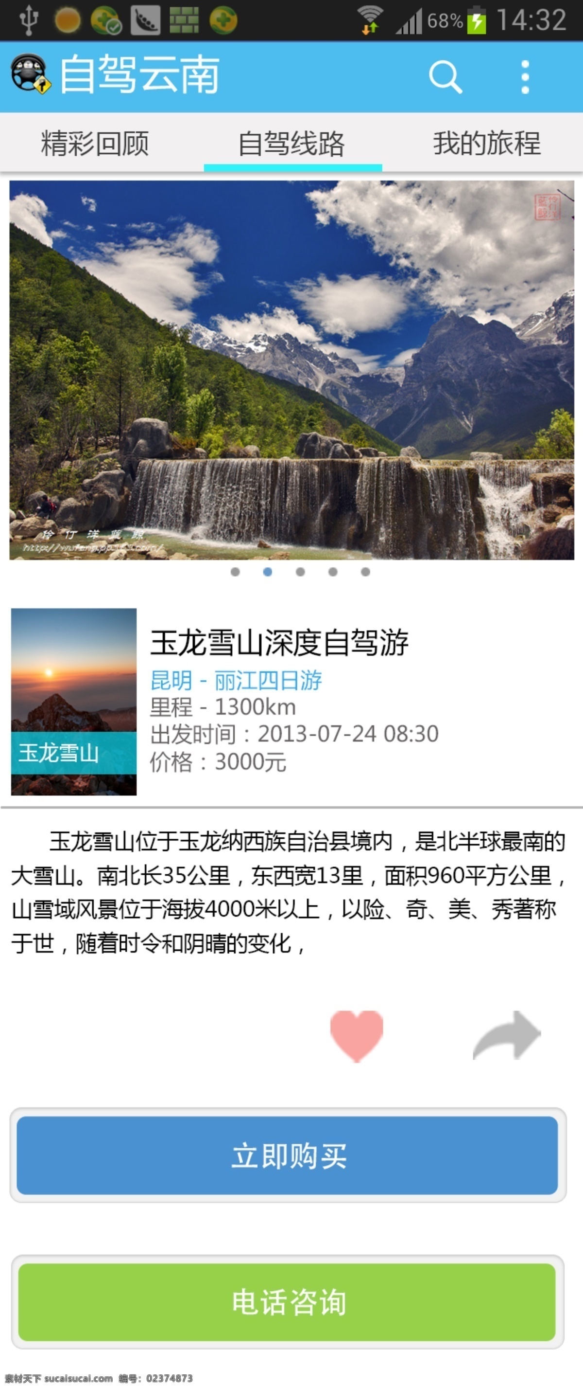 旅游 app ui 云南 自驾 原创设计 其他原创设计