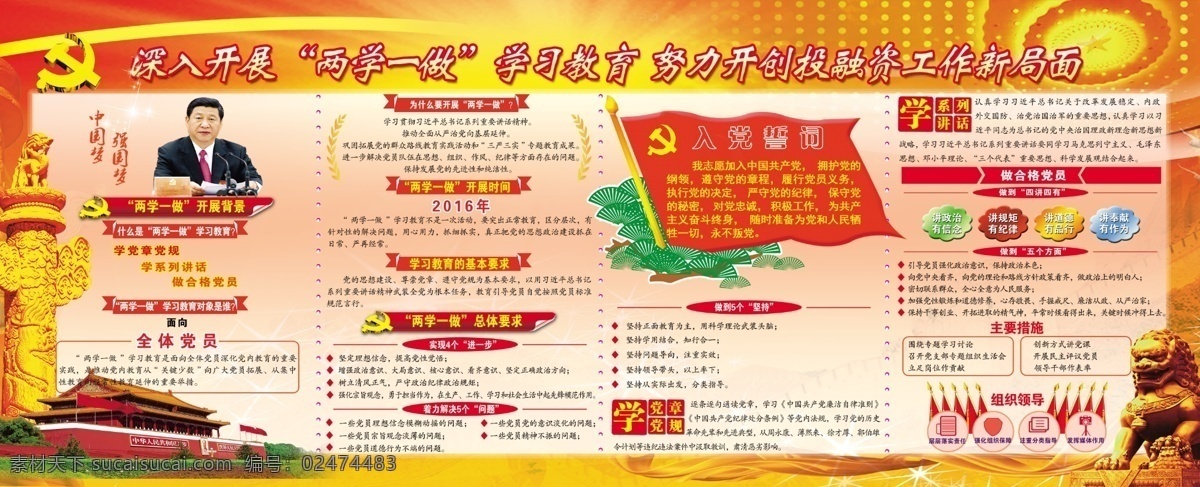 两学一做展板 两学一做 展板 党建 党建展板 党组织 党组织展板 kt板 写真板