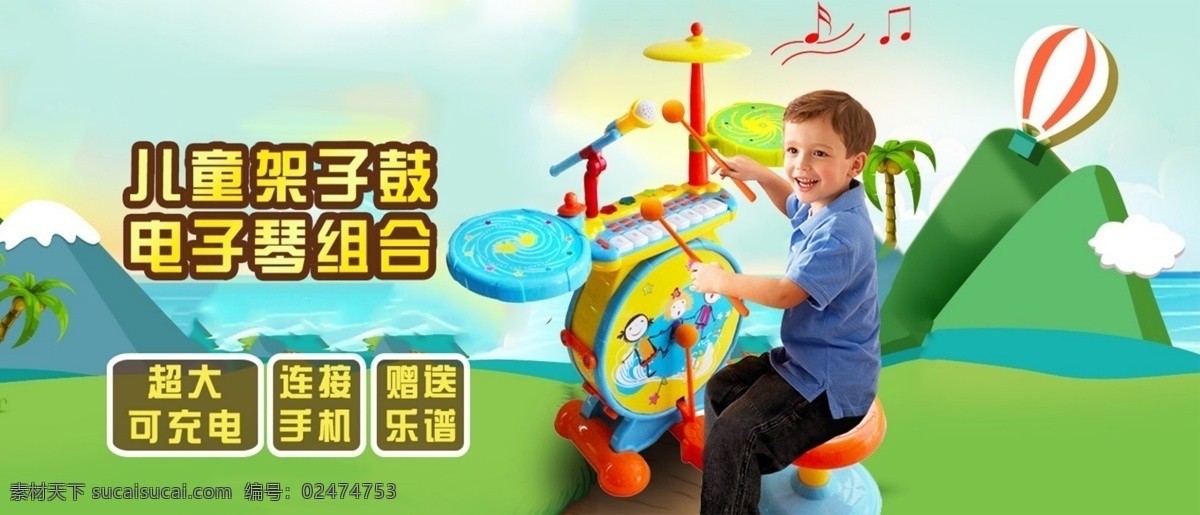 儿童 架子鼓 海报 儿童架子鼓 电子琴 组合 玩具 组合琴