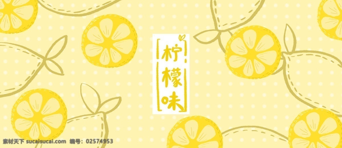 水果 系列 柠檬味 易拉罐 包装 柠檬 汽水 插画包装 扁平