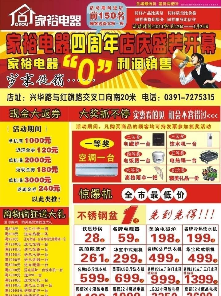 电器 四周 年 单 页 店庆 活动 空调 宣专页 县级 矢量