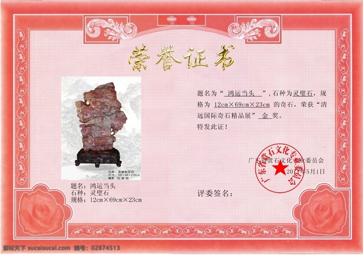分层 花纹 奖券 荣誉 荣誉证书 源文件 证书 颁发奖券 2011荣誉 荣誉展示 psd源文件