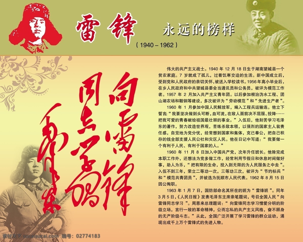 雷锋 榜样 展板 雷锋图片 毛泽东书法 雷锋宣传 雷锋照片 雷锋简介 psd源文件