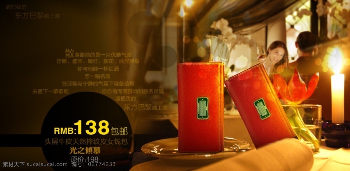 banner 包包 宝贝 背景 导航条 店铺 淘宝 海报 钱包 模板下载 淘宝海报钱包 淘宝海报 商城 装修 网页模板 淘宝首页模板 招牌 手袋 包袋 女包 真皮 招牌设计 排版设计 真皮女包 时尚 艺术 约会 红色 中文模版 源文件 淘宝素材 淘宝促销标签