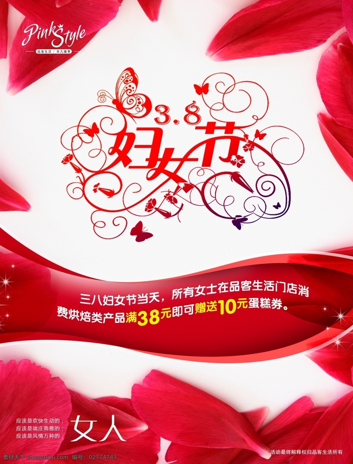 三八妇女节 38妇女节 38节 促销 妇女节吊旗 妇女节展板 妇女节展架 贺卡 女人 女神 女王 淘宝促销 我做主 主图