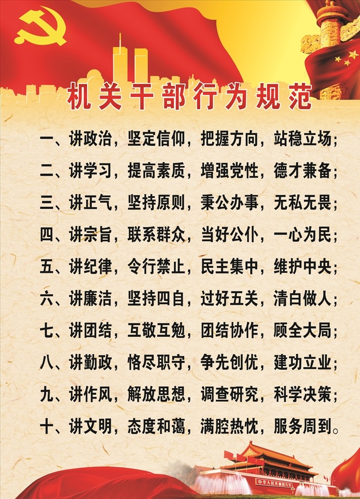 机关干部 行为规范 讲政治 讲纪律 讲廉洁