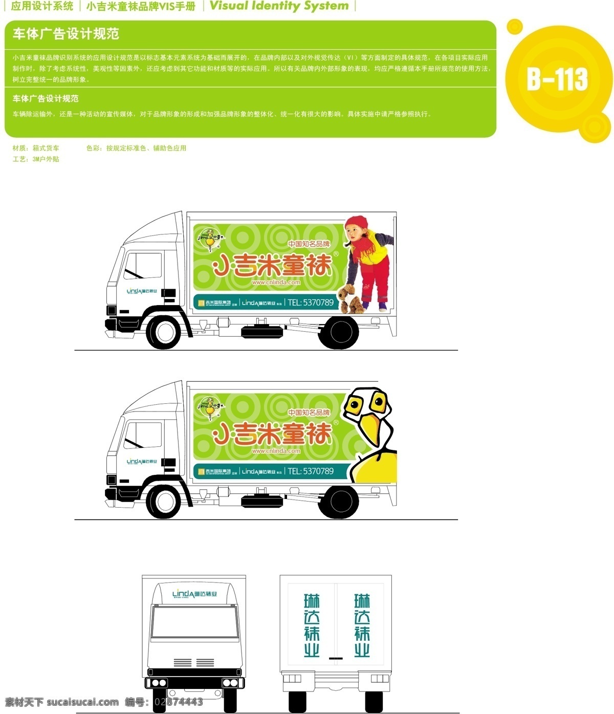 香港 小 吉米 童袜 vi vi宝典 vi设计 矢量 文件 应用 元素 系统 规范 矢量图