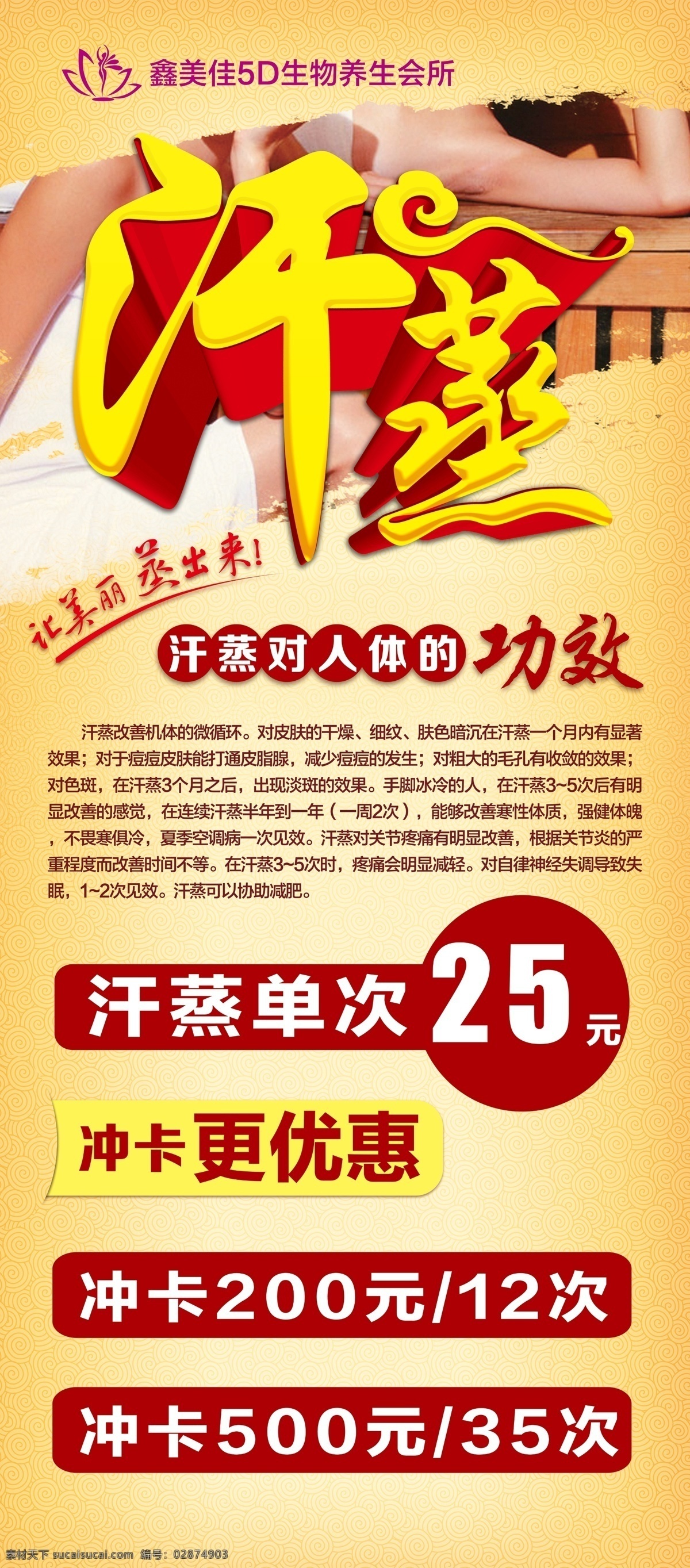 汗蒸养生 经络 养生 保养 养颜 汗蒸 黄色