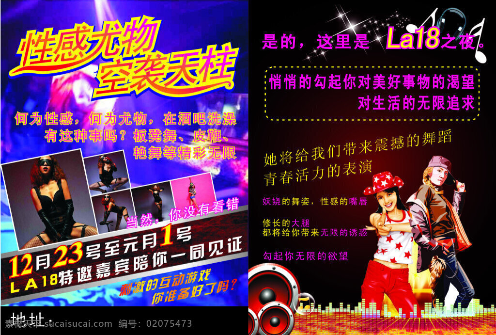 ktv 性感 尤物 性感尤物 空袭天柱 la18之恋 黑色
