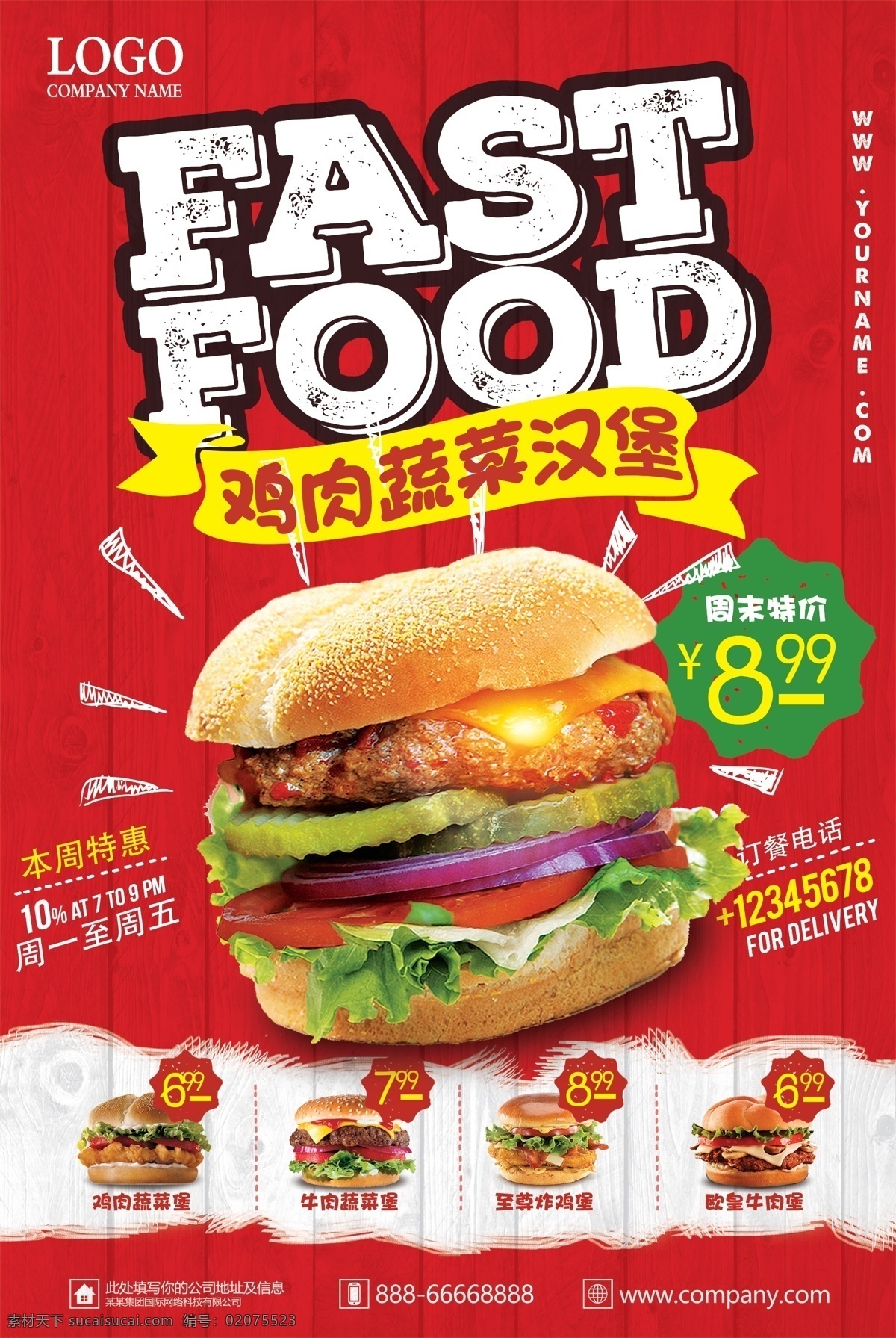 红色 鸡肉 蔬菜 汉堡 餐饮美食 pop 海报 海报背景 创意海报 时尚海报 海报素材 海报模板 卡通海报 模板下载 创意背景 设计创意海报 海报图片 免费 免费模板 免费素材 平面素材
