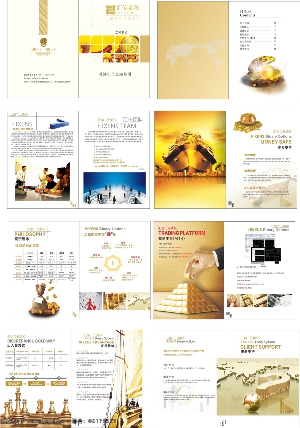 金融 理财 期货 画册 黄金 宣传册 宣传单 白色