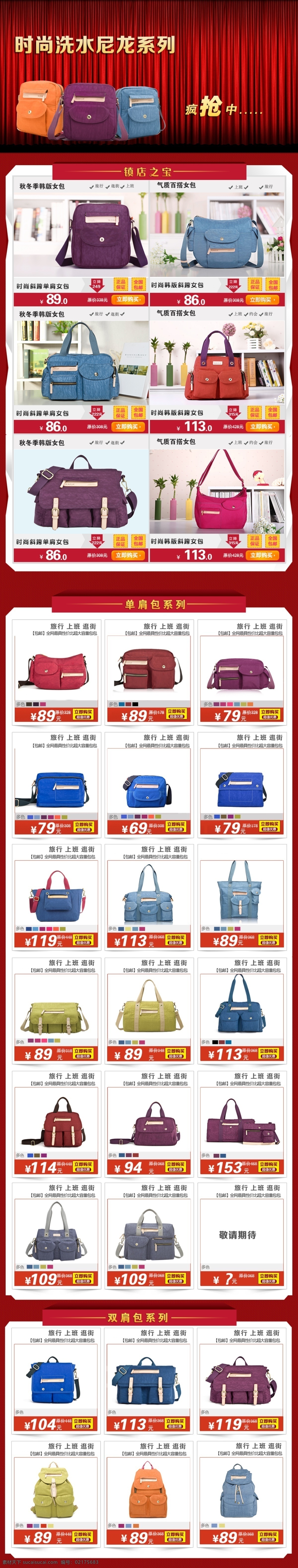 淘宝 装修 专题 页 淘宝促销素材 专题页 淘宝专题素材 镇店宝贝 淘宝素材 其他淘宝素材