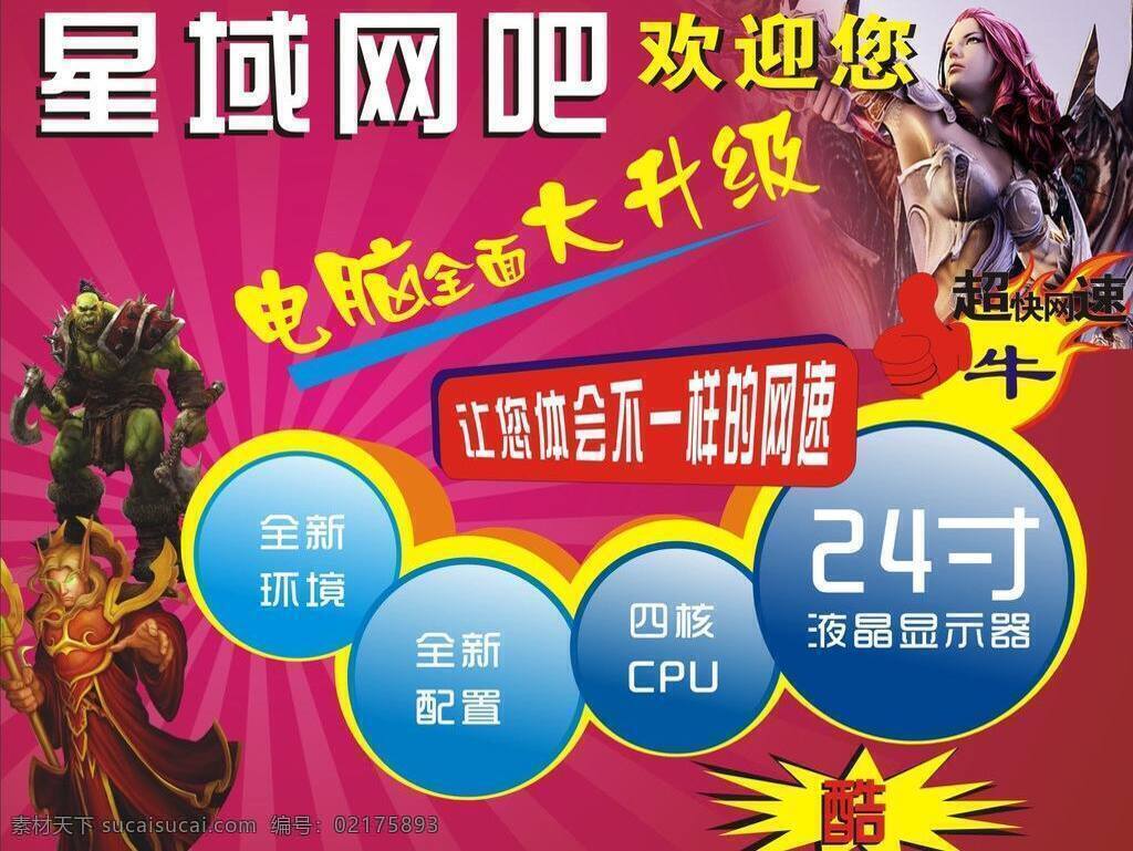 电脑海报 其他设计 网吧海报 网吧 海报 矢量 模板下载 网吧活动海报 网吧海报0 联单类 其他海报设计