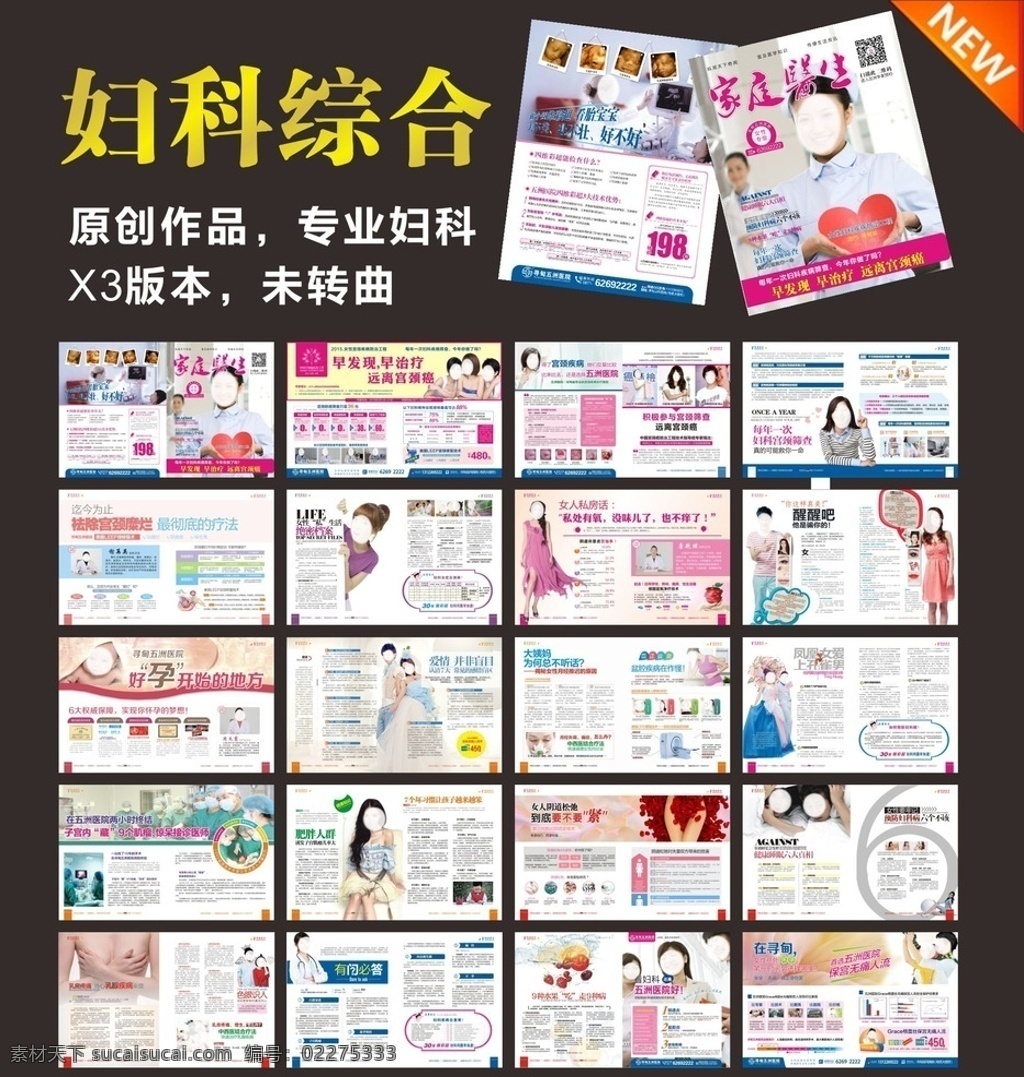 综合妇科 妇科杂志 妇科 综合杂志 阴道整形 妇科炎症 宫颈糜烂 不孕不育 皮肤科 大度杂志 杂志 阴道炎 盆腔炎 乳腺 附件炎