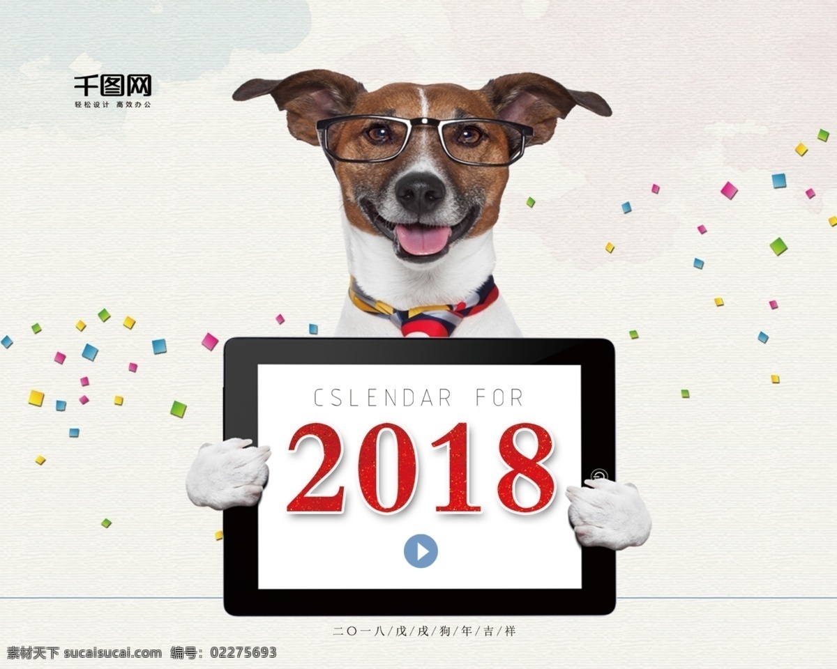 2018 日历 模版 狗狗 年 狗年吉祥 二一八 骨头 各种狗狗 简约日历 动物