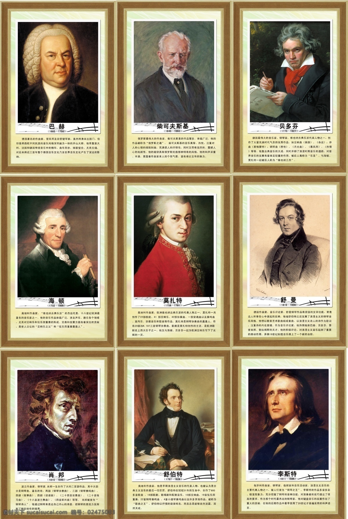 世界 著名 音乐家 展板 音乐教室展板 莫扎特 巴赫 柴可夫斯基 贝多芬 海顿 舒曼 肖邦 舒伯特 李斯特 音乐家展板 音乐文化墙 著名音乐家 学校展板 展板模板 广告设计模板 psd素材 白色