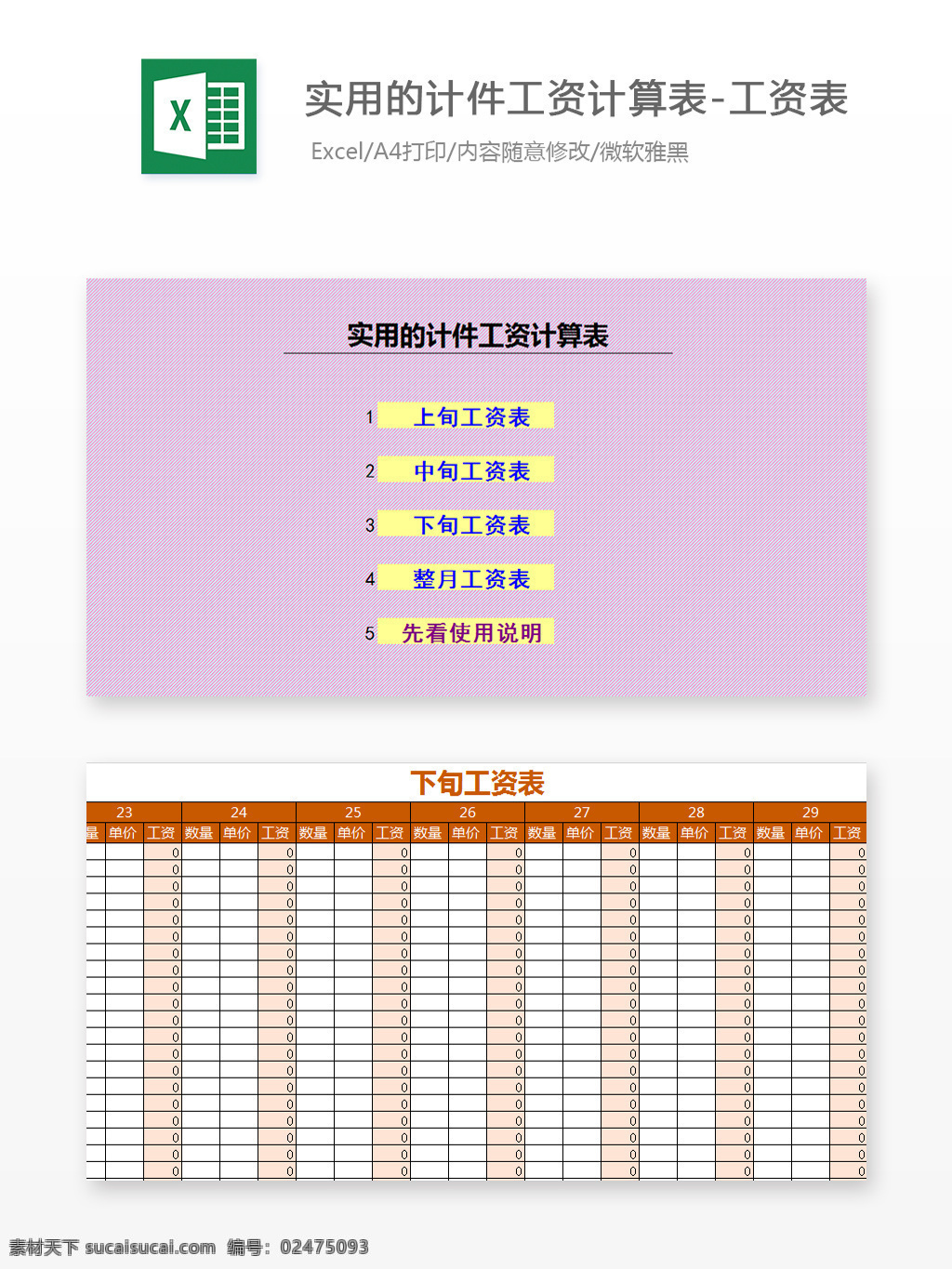 实用 计件工资 计算 表 工资 excel 文档 图表 图表模板 模板 表格 表格模板 自动变换 表格设计 工资表 加工计件 效益