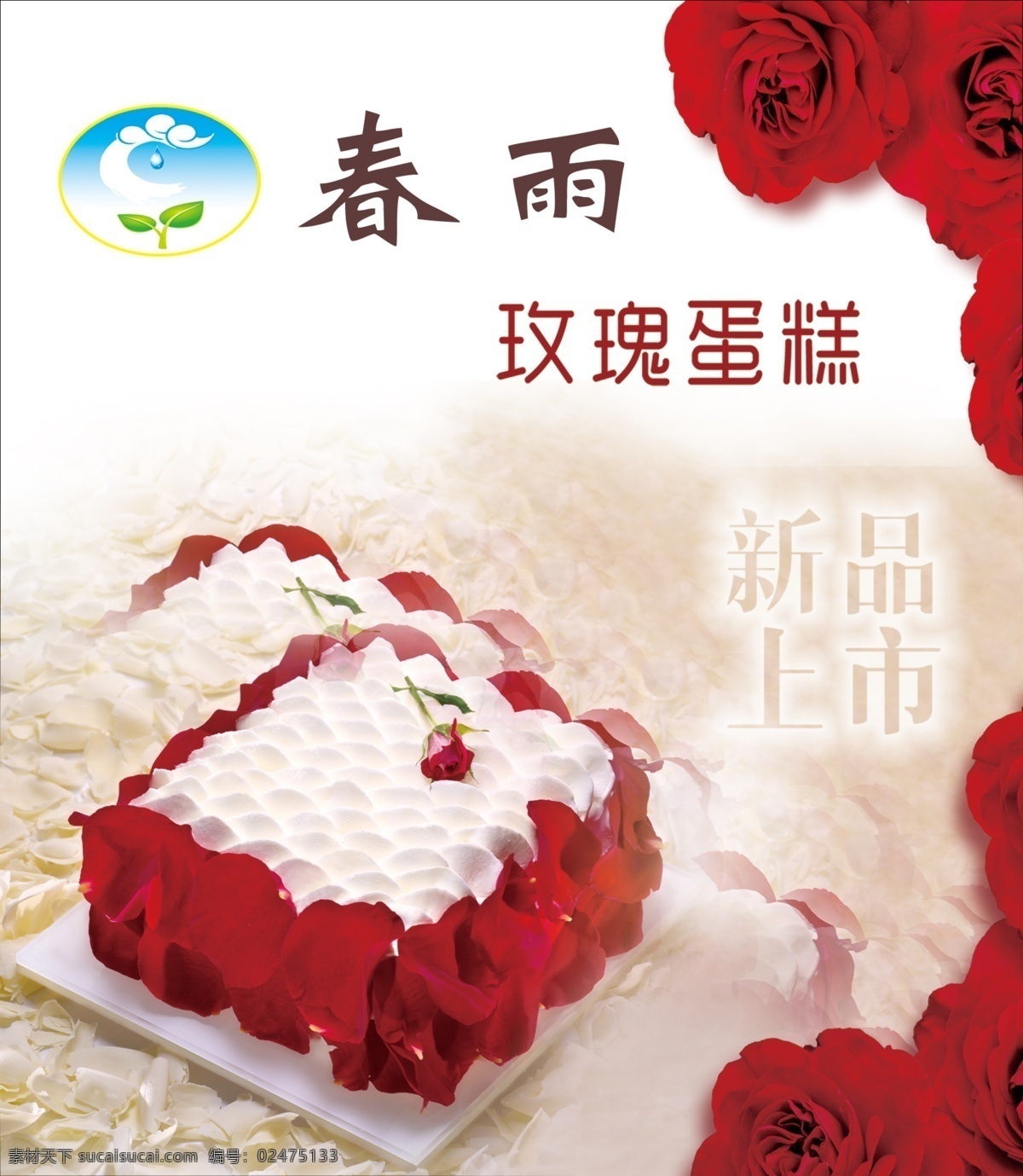玫瑰花 玫瑰蛋糕 红色 新品上市 白色小花 分层