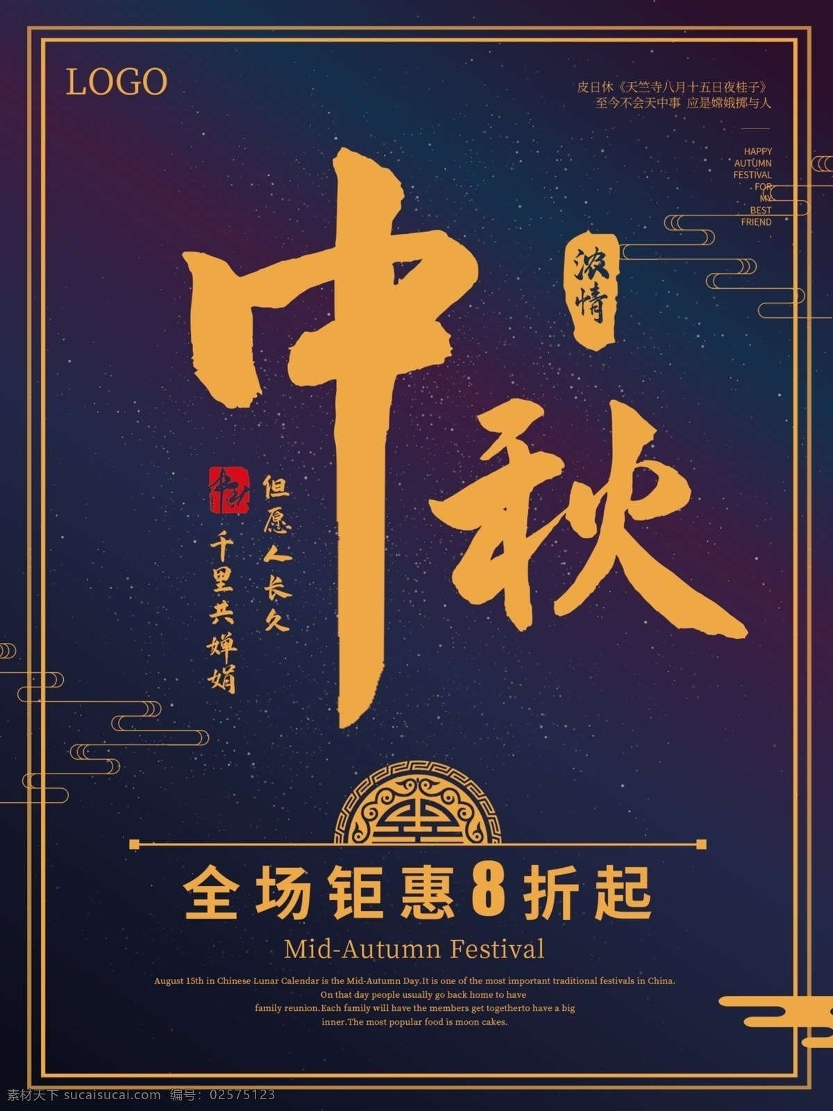中秋节 简约 大气 宣传 促销 海报 中秋 八折 花纹矢量图 节日海报