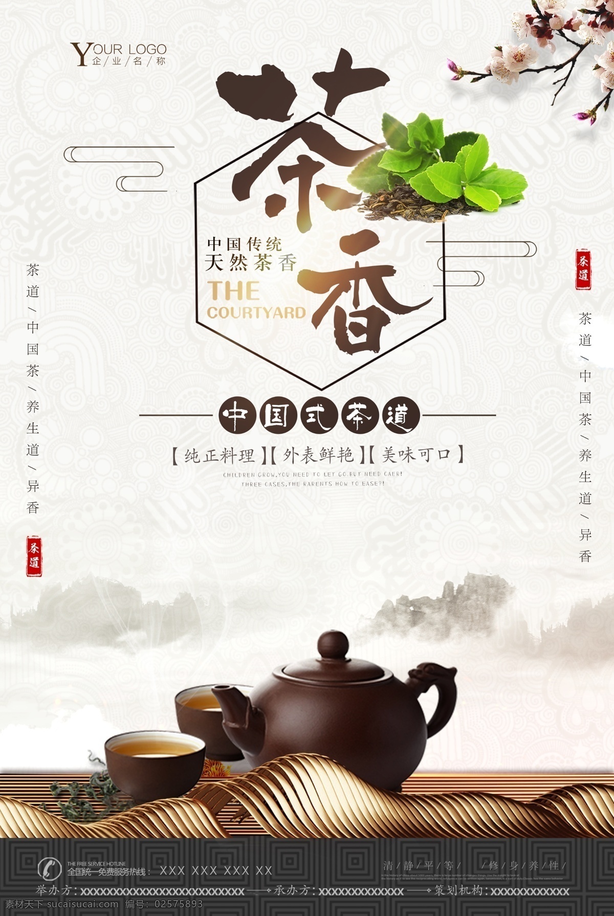茶叶海报 新茶上市 创意海报 茶叶 茶道素材 海报 茶文化 茶海报 绿茶茶叶 茶叶背景 茶叶素材 茶叶茶园 茶画册 茶叶画册 茶 茶叶文化 茶叶展架 茶叶包装 分层