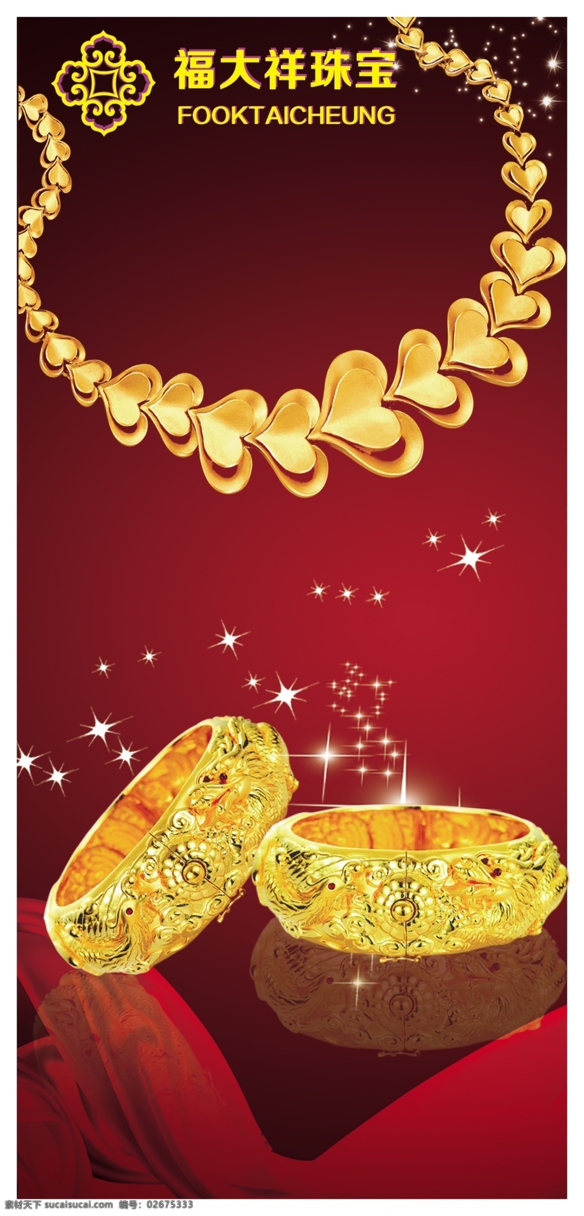 黄金 珠宝 黄金手镯 黄金吊坠 黄金项链 璀璨 福大祥珠宝 黄金饰品 首饰 饰品 分层