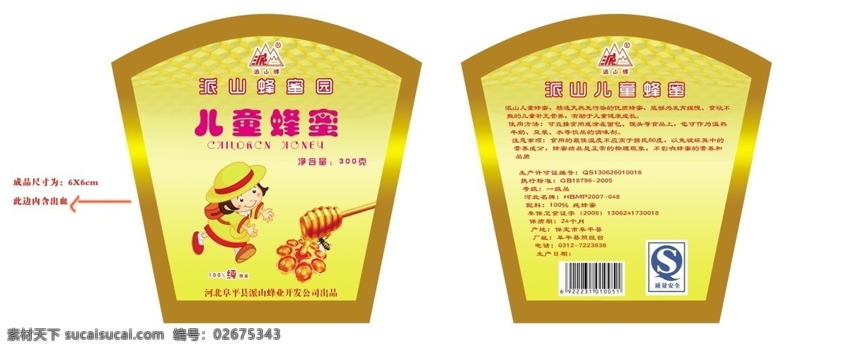 派 山 牌 儿童 蜂蜜 派山牌 天然蜂蜜 标签 商标 不干胶 蜂蜜不干胶 不干胶标贴 贴纸 瓶体标签 蜜蜂 蜂窝 卡通蜜蜂 卡通人物 卡通小孩 金色 黄色 包装 包装设计 饮品 甜品 瓶标 瓶贴 标贴 异型 标识标志图标 产品说明 不干胶贴 造型设计 瓶标设计 标签设计 质量安全 矢量 广告设计模板 源文件