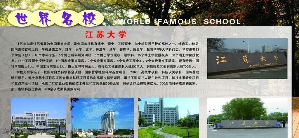 江苏大学 世界名校 高楼 江苏大学一角 重点大学 高校 国内高校 教学楼 分层 源文件