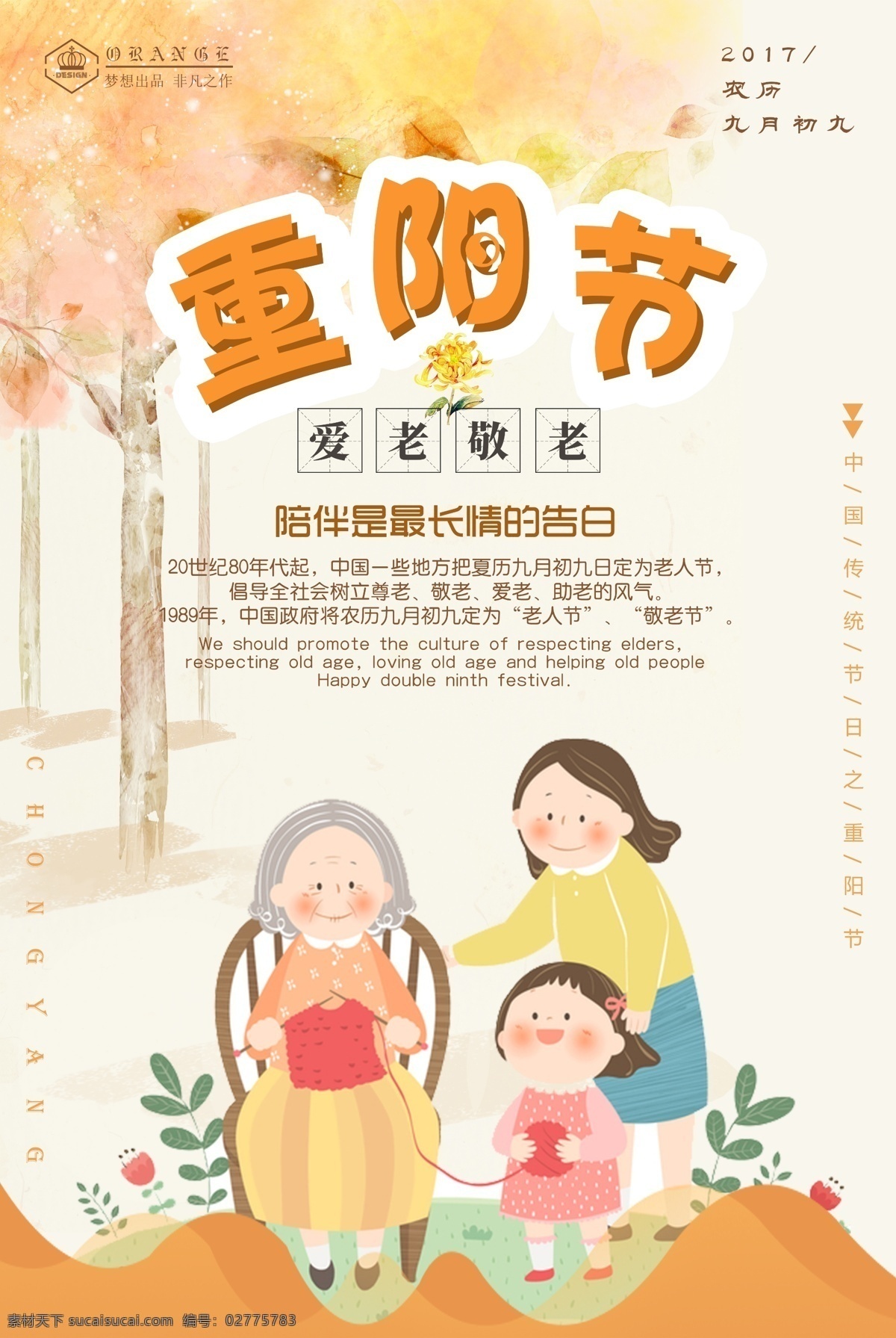 简约 清新 重阳节 爱 老 敬老 海报 传统文化 敬老院海报 养老院海报 九月初九 重阳佳节 夕阳红 老年社区 老年文化 关爱老年人 卡通老年人 社区文明 重阳节海报 爱老敬老 秋游 手绘 亲情海报 小清新 秋天海报 节日海报 展板模板