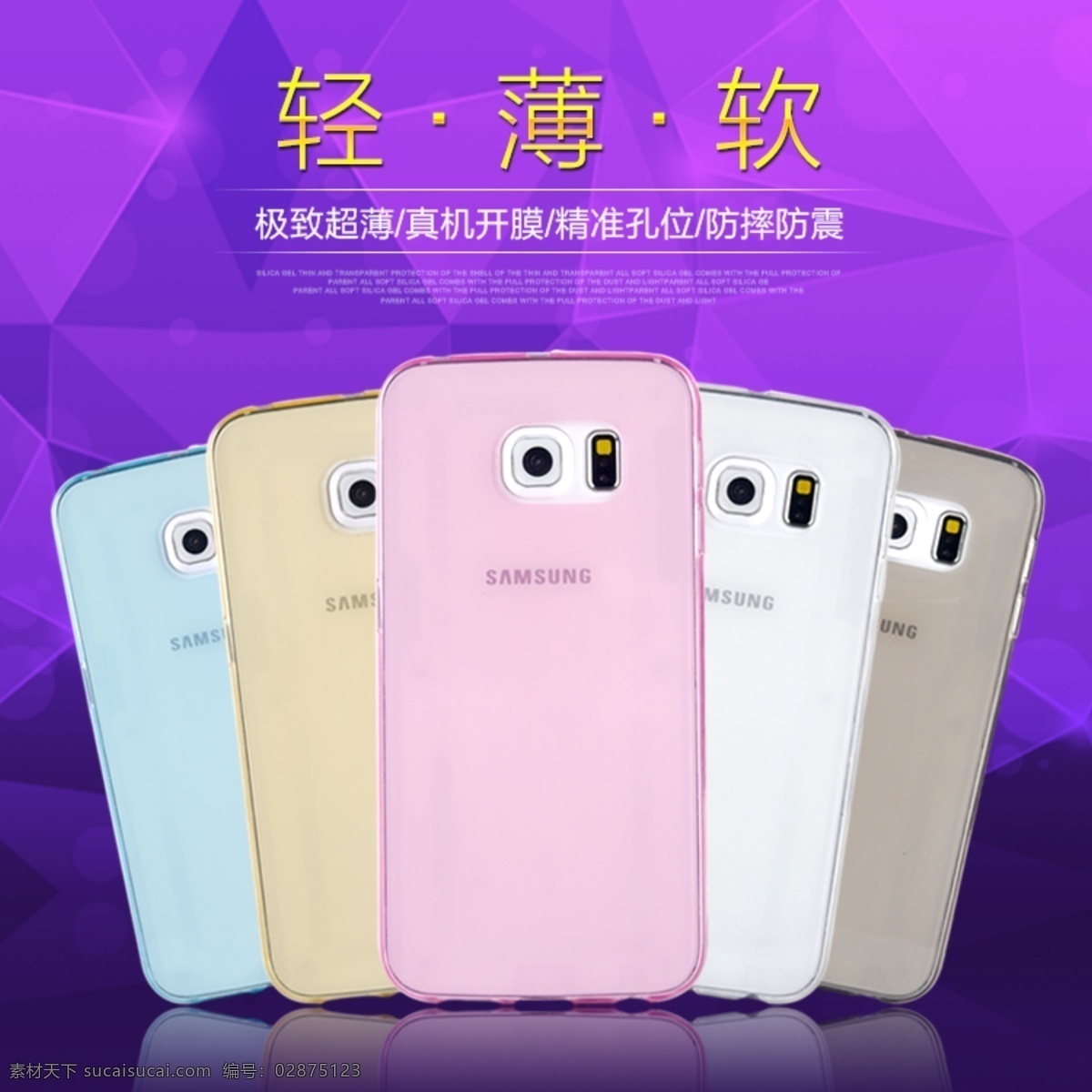 手机 薄膜 套 紫色 手机主图 蓝黄红白灰