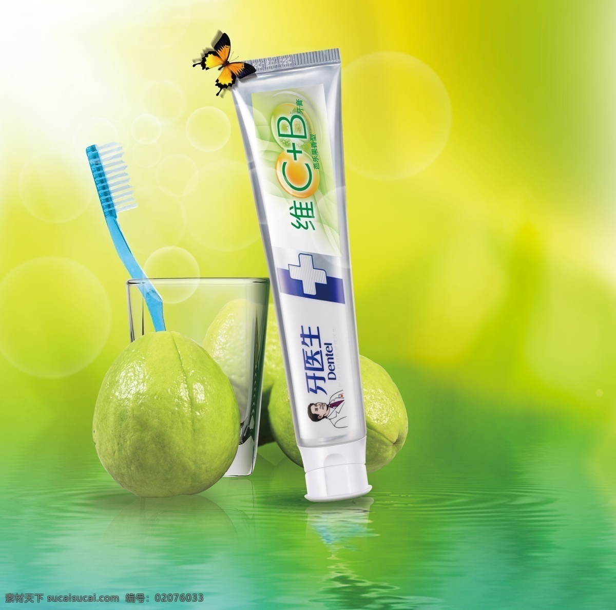 牙膏海报模版 手册宣传图 产品展示 品牌 手册 图 牙膏 杯子 牙刷 石榴 绿色 倒影 背景
