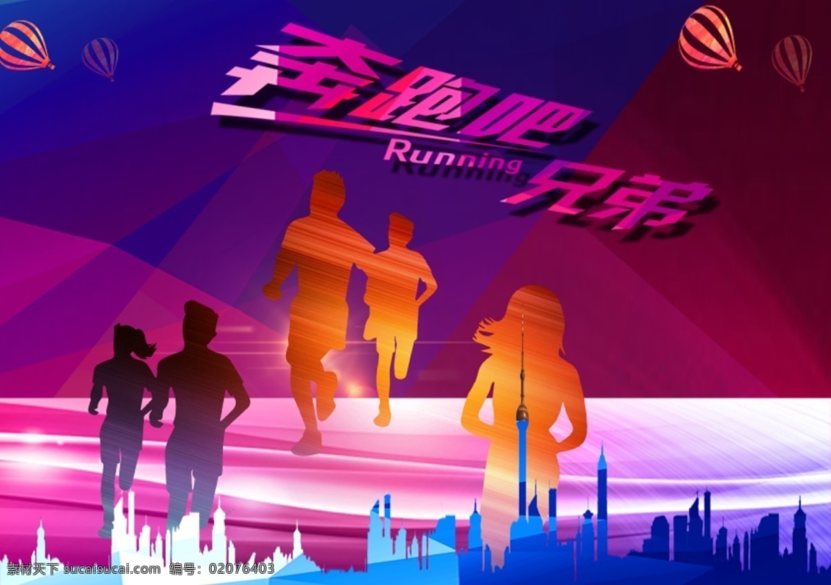 奔跑吧兄弟 奔跑吧 奔跑背景 炫丽背景 奔跑海报