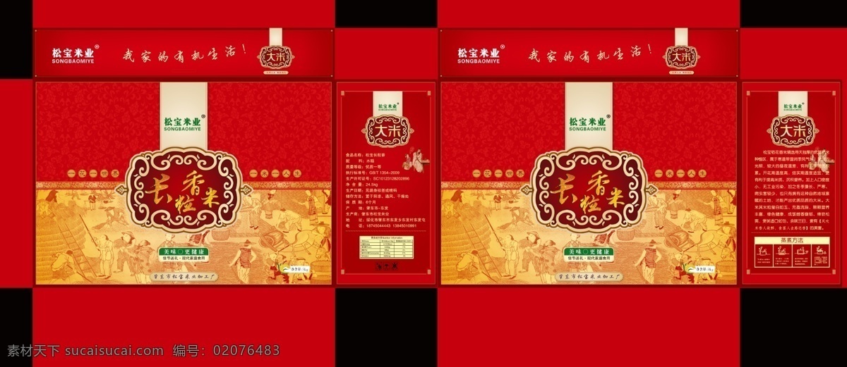 大米 礼盒 包装 平面图 大米礼盒 纸盒 红色 复古 大气 富贵 花纹 大米包装 包装设计