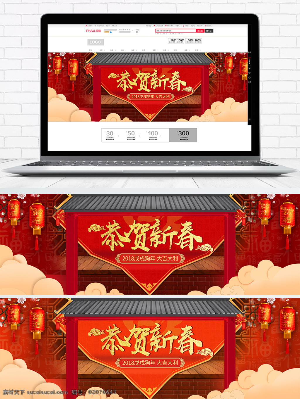 红色 喜庆 新春 恭贺 海报 促销 banner 2018 贺岁 春节 促销活动 灯笼 电商 恭贺新春 古典 梅花 淘宝 天猫