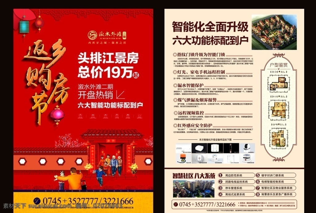 房地产 返乡置业 返乡 置业 地产广告 地产报广 dm 过年 新年 插画 中国结