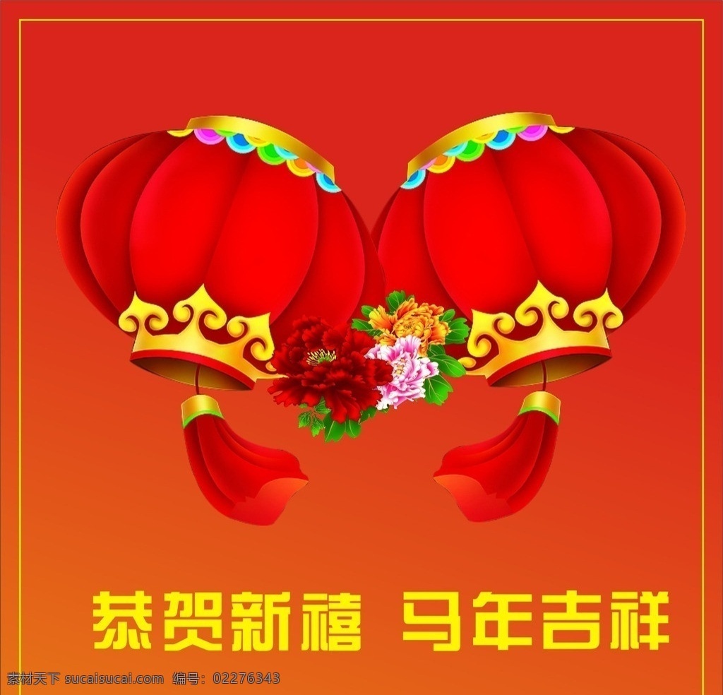 灯笼 马年 吉祥 背景 公共标识标志 标识标志图标 矢量