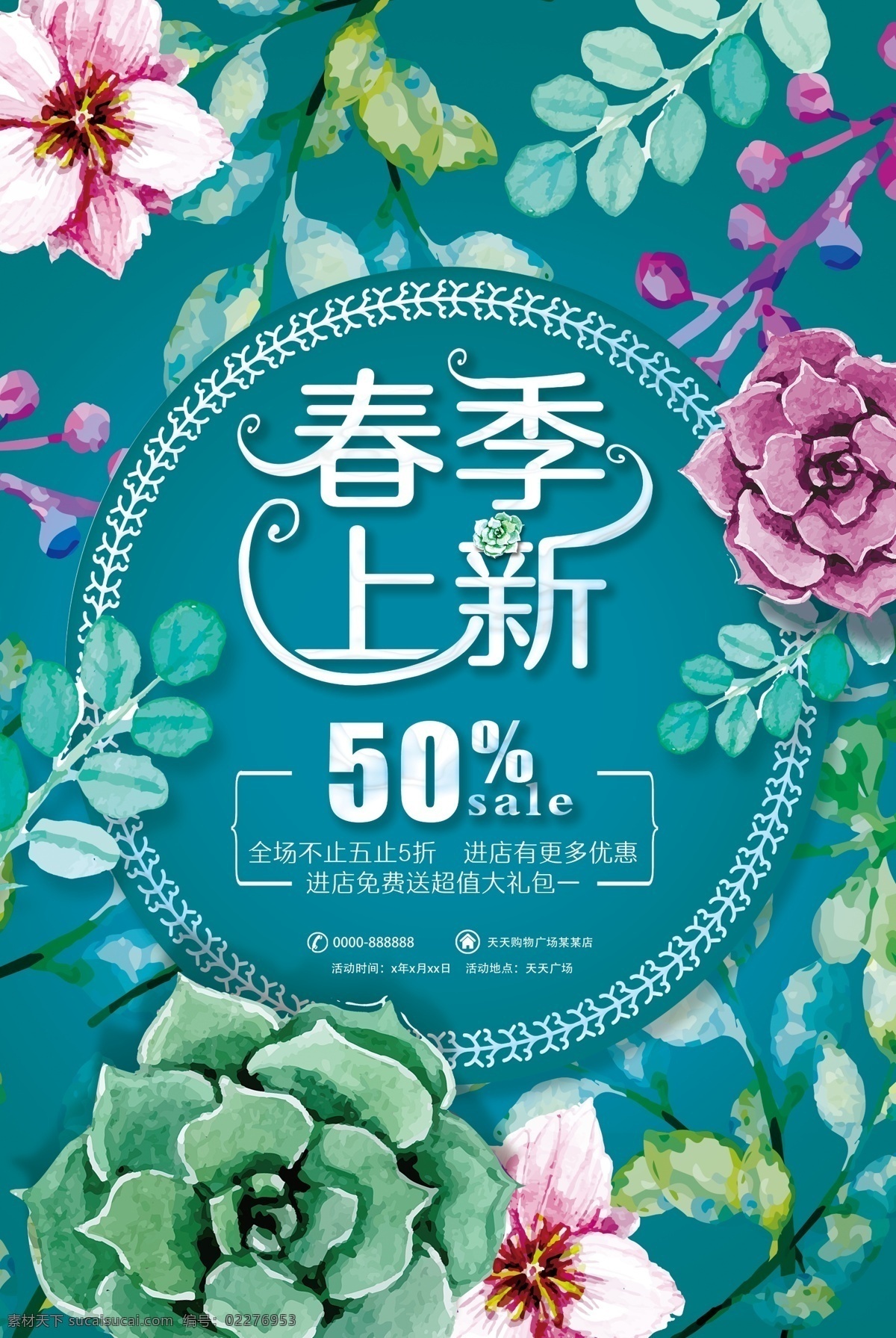 春季 促销活动 春季大促销 春季新款 春暖花开 春天 春天促销 春天打折 春天大促 春天来啦 春装新款 暖春行动 新款上市 约惠春天