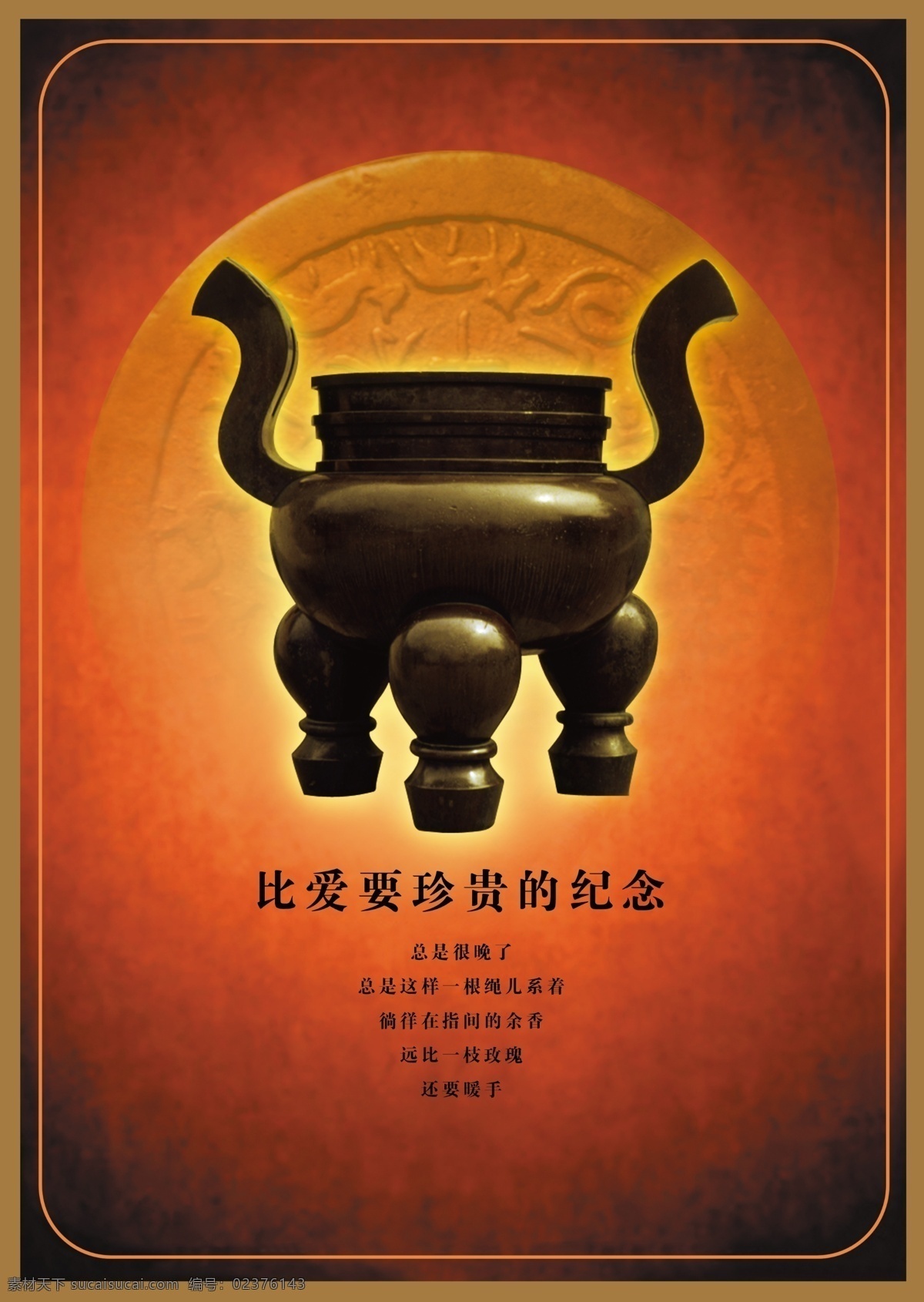 爱 珍贵 纪念 lomo 古风 玉佩 中国风 铜鼎 朱红 暗调 psd源文件