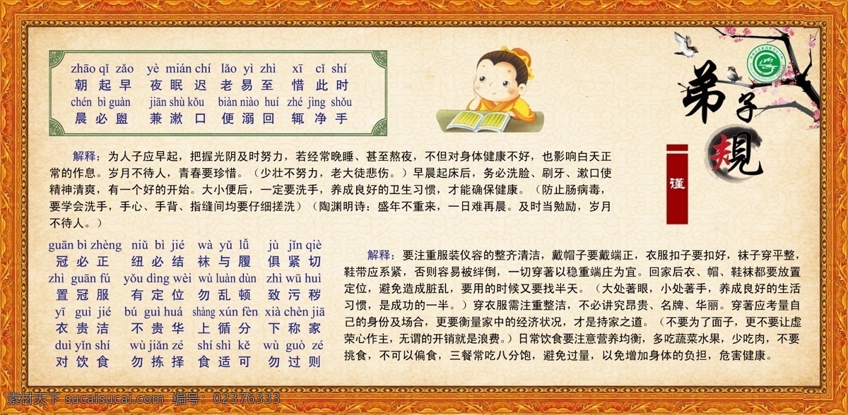 弟子规谨 弟子 规模 板 规 源文件 展板模板 广告设计模板