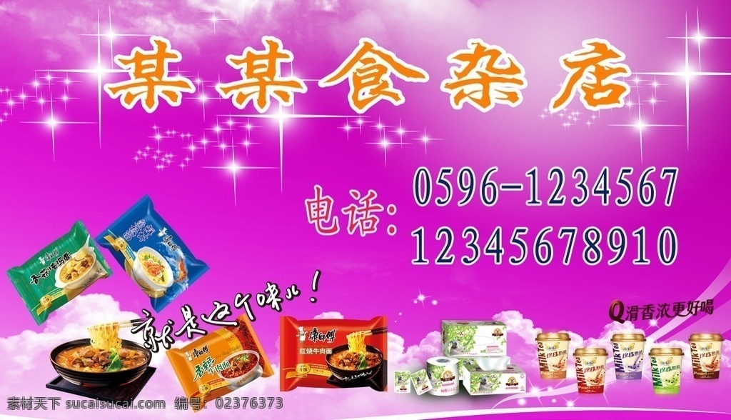 食杂店名片 食杂 食杂店 名片 日杂 便利 便利店 分层 源文件